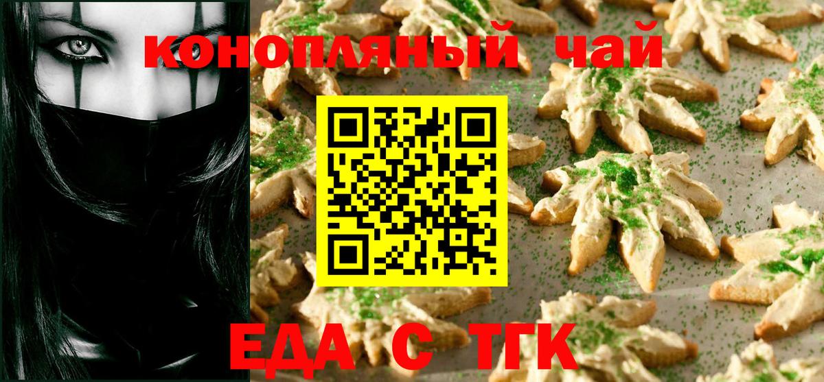 Еда ТГК марихуана Торжок