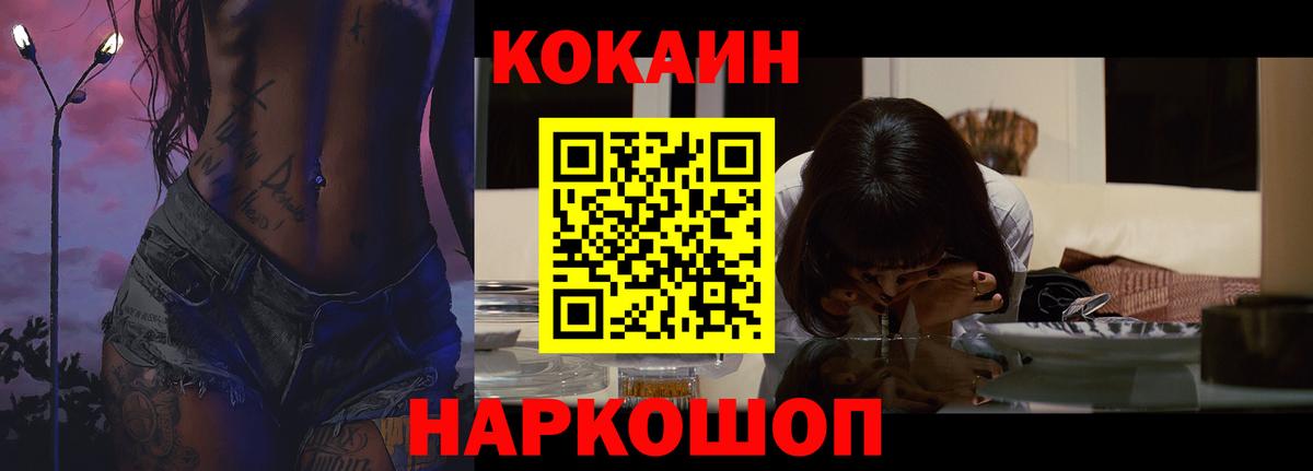 Кокаин Fish Scale Торжок