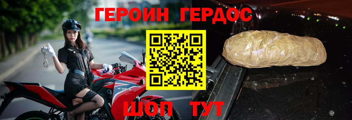 ГЕРОИН Heroin Торжок