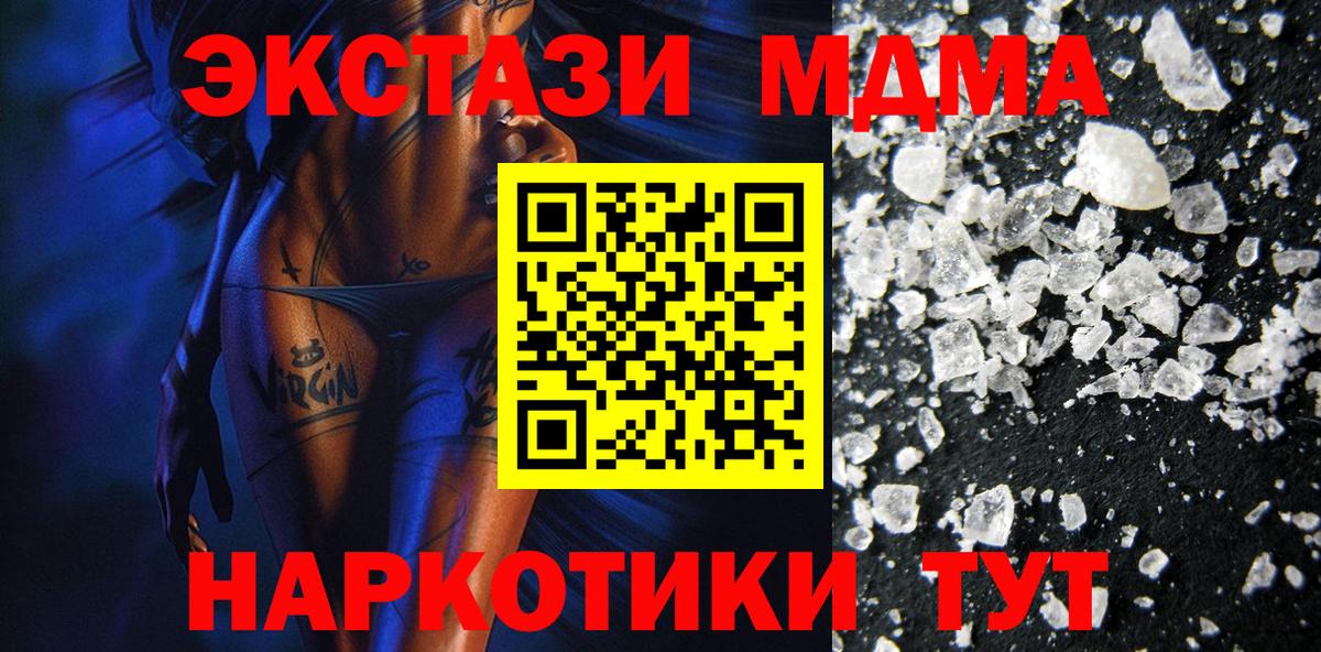 MDMA кристаллы Торжок