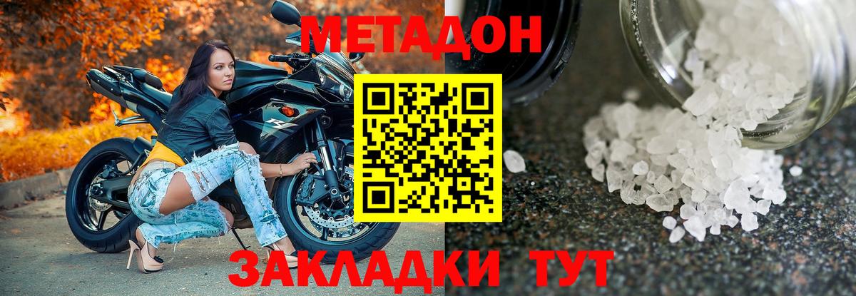 Торжок  МЕТАДОН мёд  МЕТАДОН methadone  Вход с VPN 