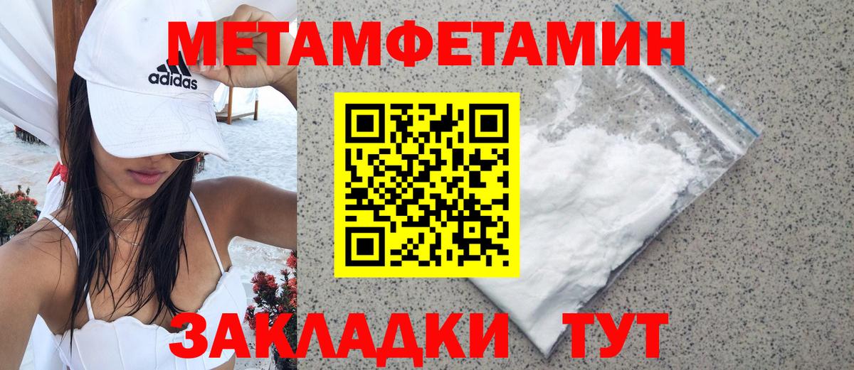 Метамфетамин пудра Торжок