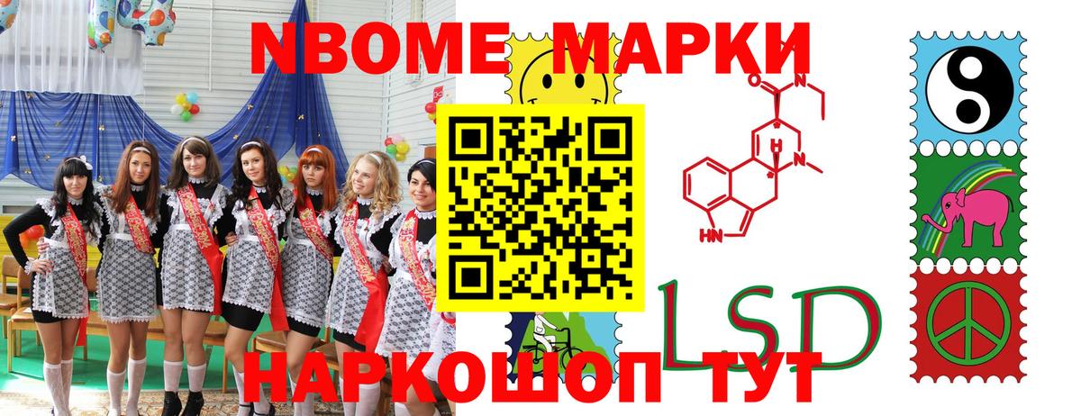 Марки N-bome 1,5мг Торжок